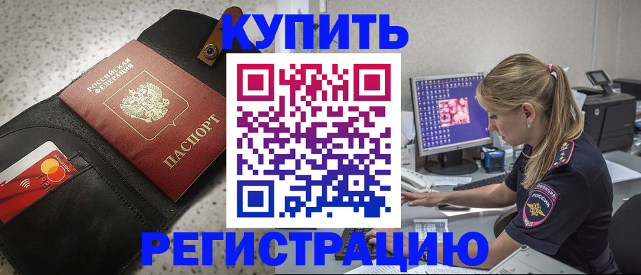 прописка иностранных граждан в Северобайкальске