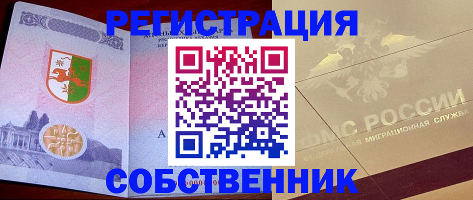 прописка для школы в Северобайкальске